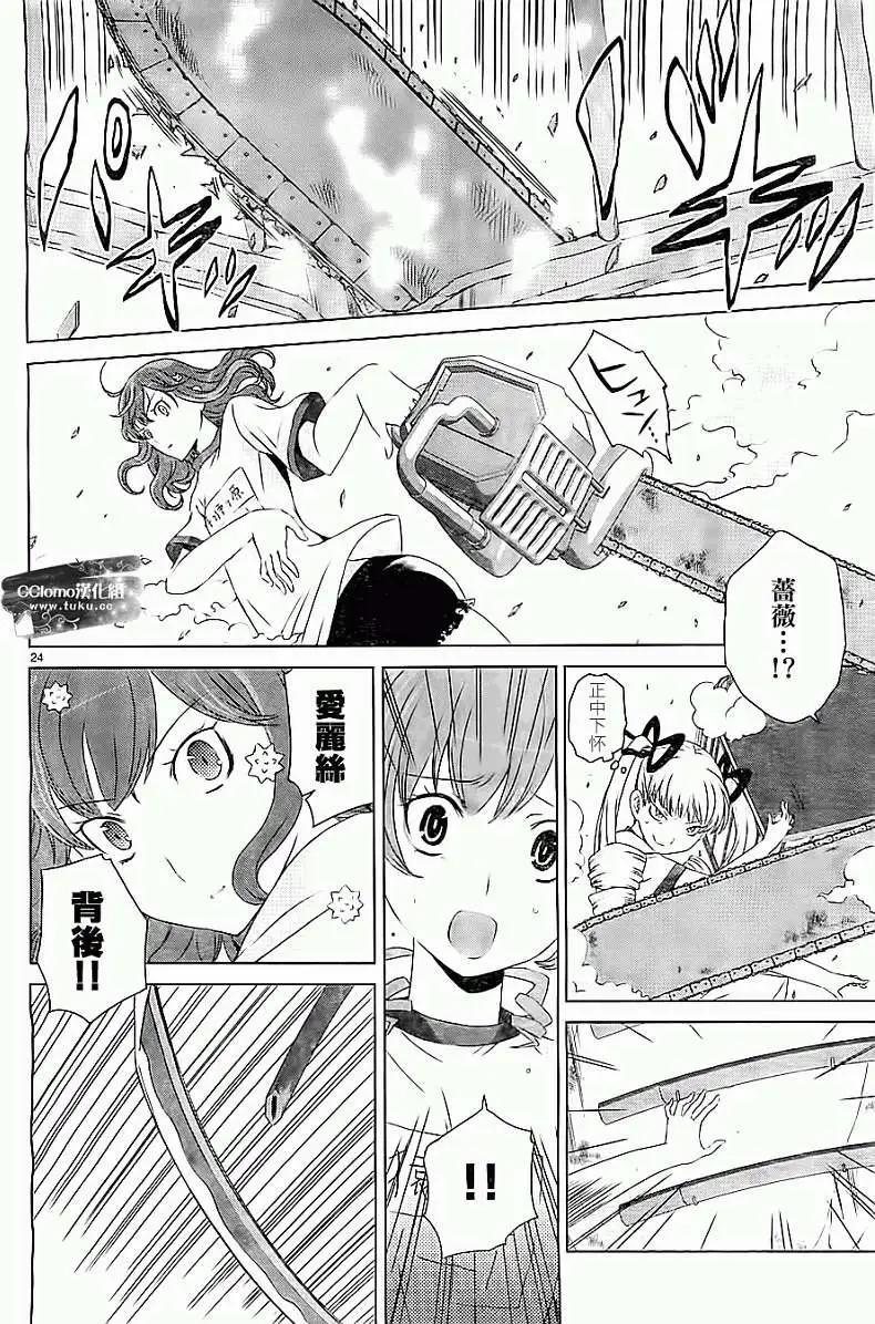 《杀戮学园》第04回 第24页