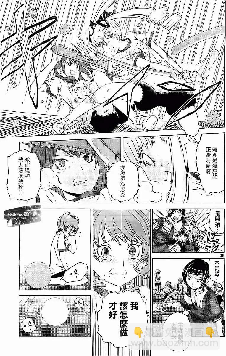 《杀戮学园》第04回 第25页