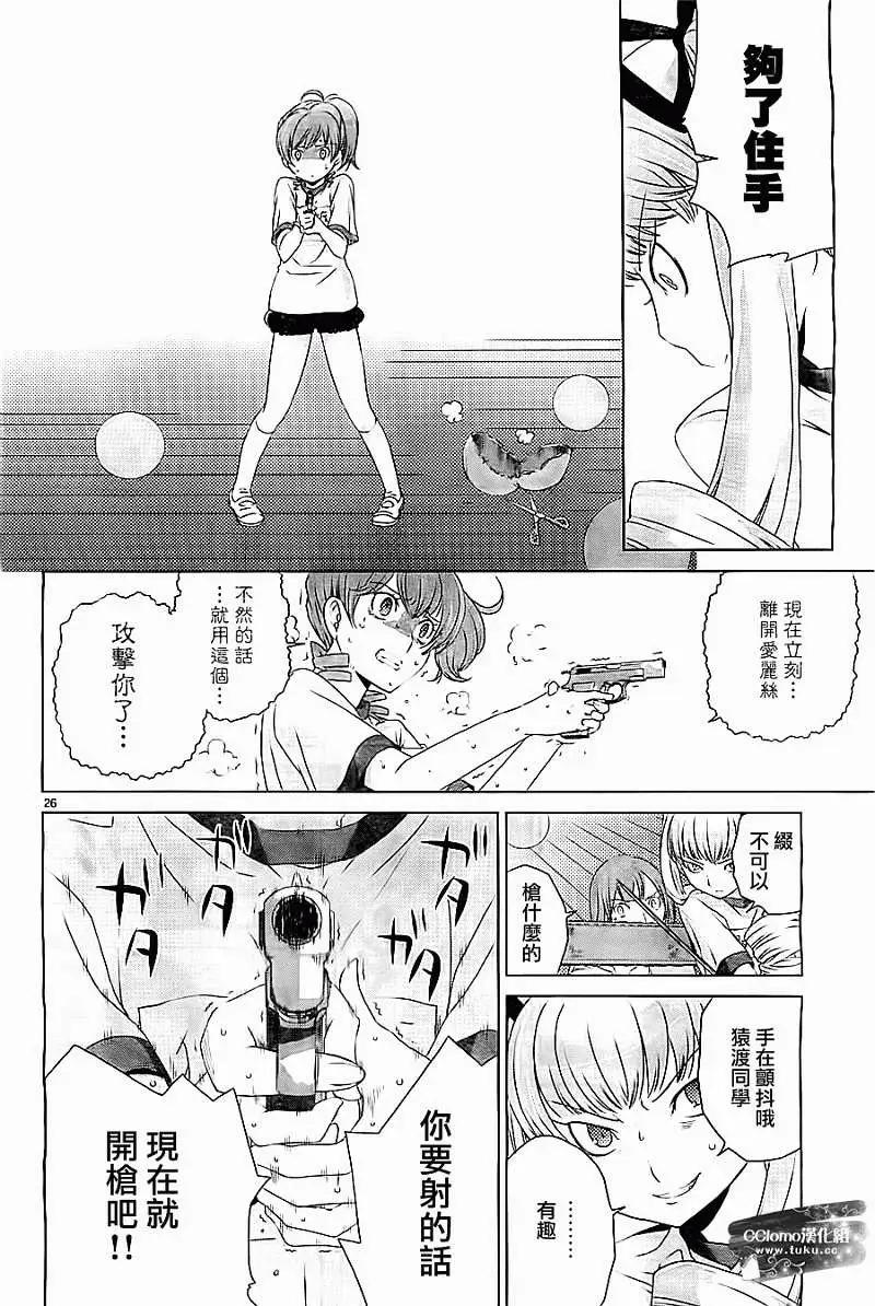 《杀戮学园》第04回 第26页