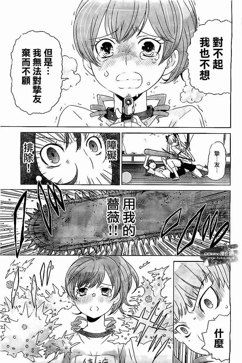 《杀戮学园》第04回 第27页
