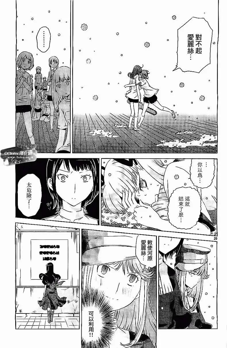 《杀戮学园》第04回 第29页