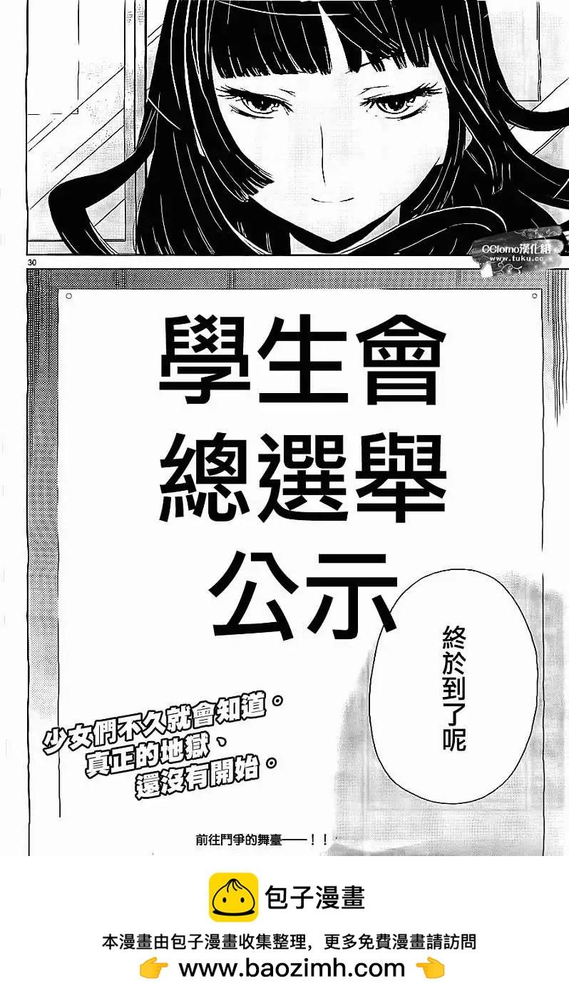 《杀戮学园》第04回 第30页