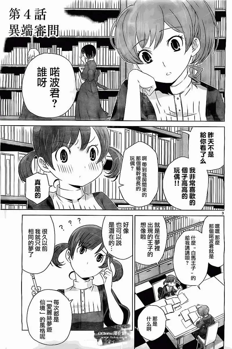 《杀戮学园》第04回 第3页
