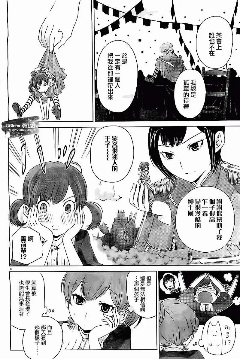 《杀戮学园》第04回 第4页