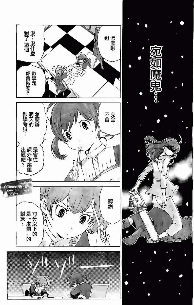 《杀戮学园》第04回 第5页