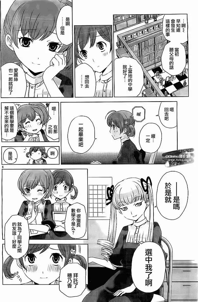 《杀戮学园》第04回 第6页