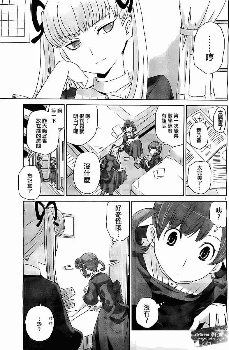 《杀戮学园》第04回 第7页