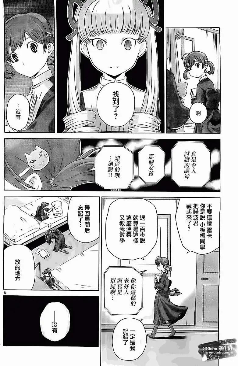 《杀戮学园》第04回 第8页