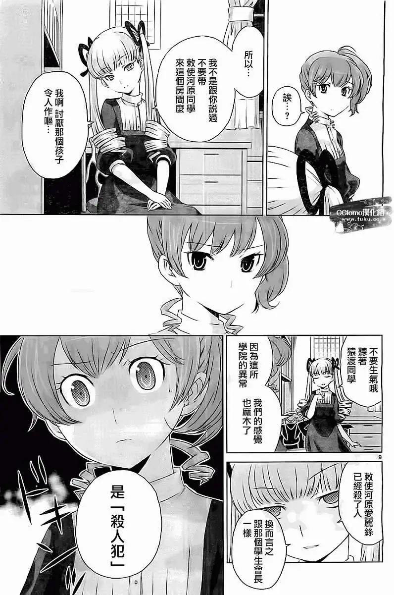 《杀戮学园》第04回 第9页