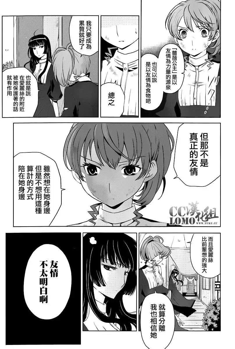 《杀戮学园》第08回 第19页