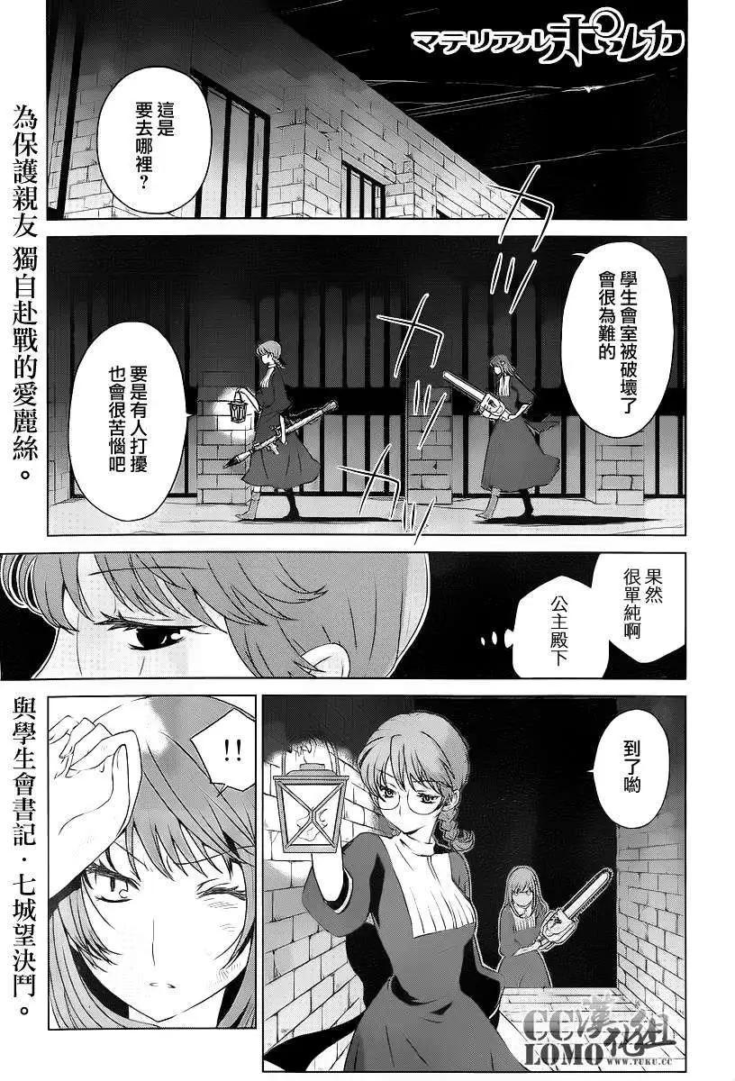 《杀戮学园》第08回 第1页