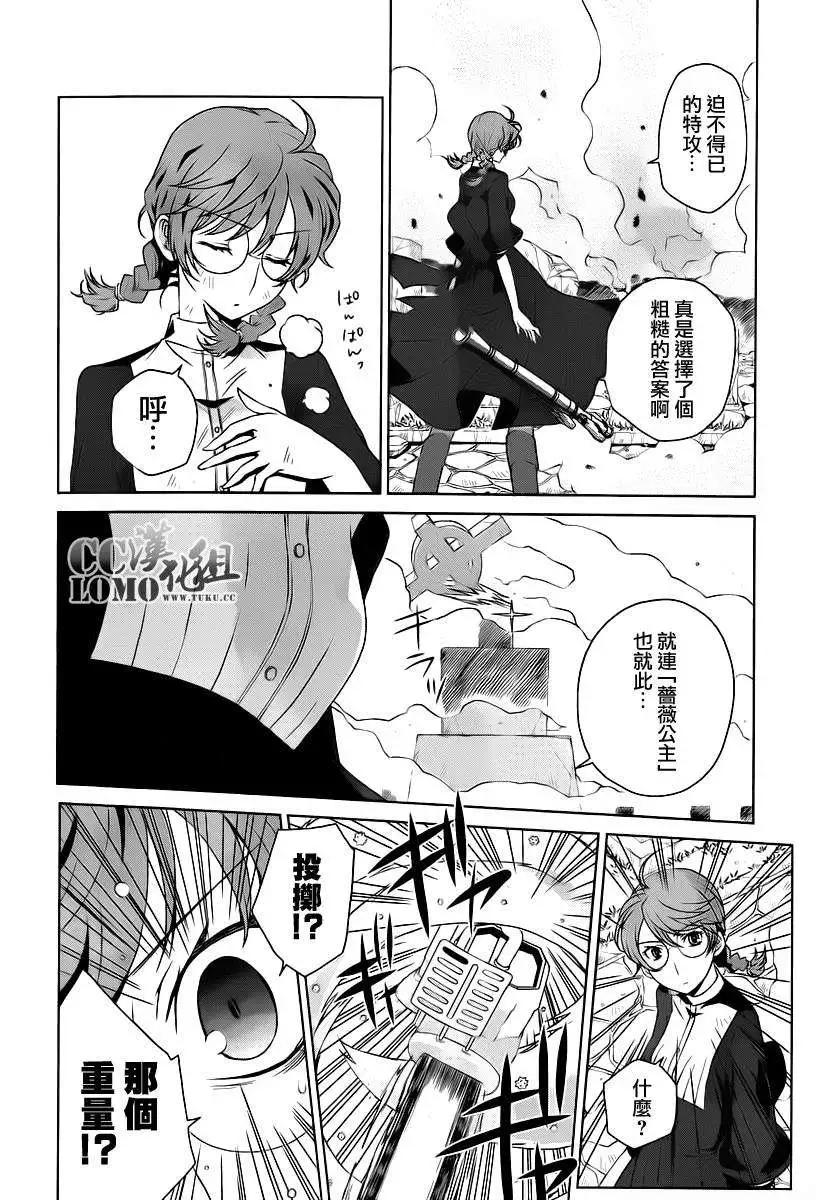 《杀戮学园》第08回 第20页