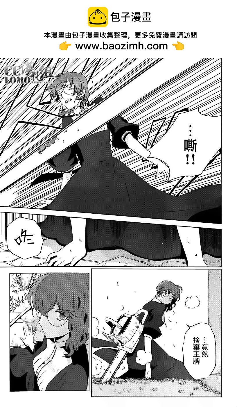 《杀戮学园》第08回 第21页