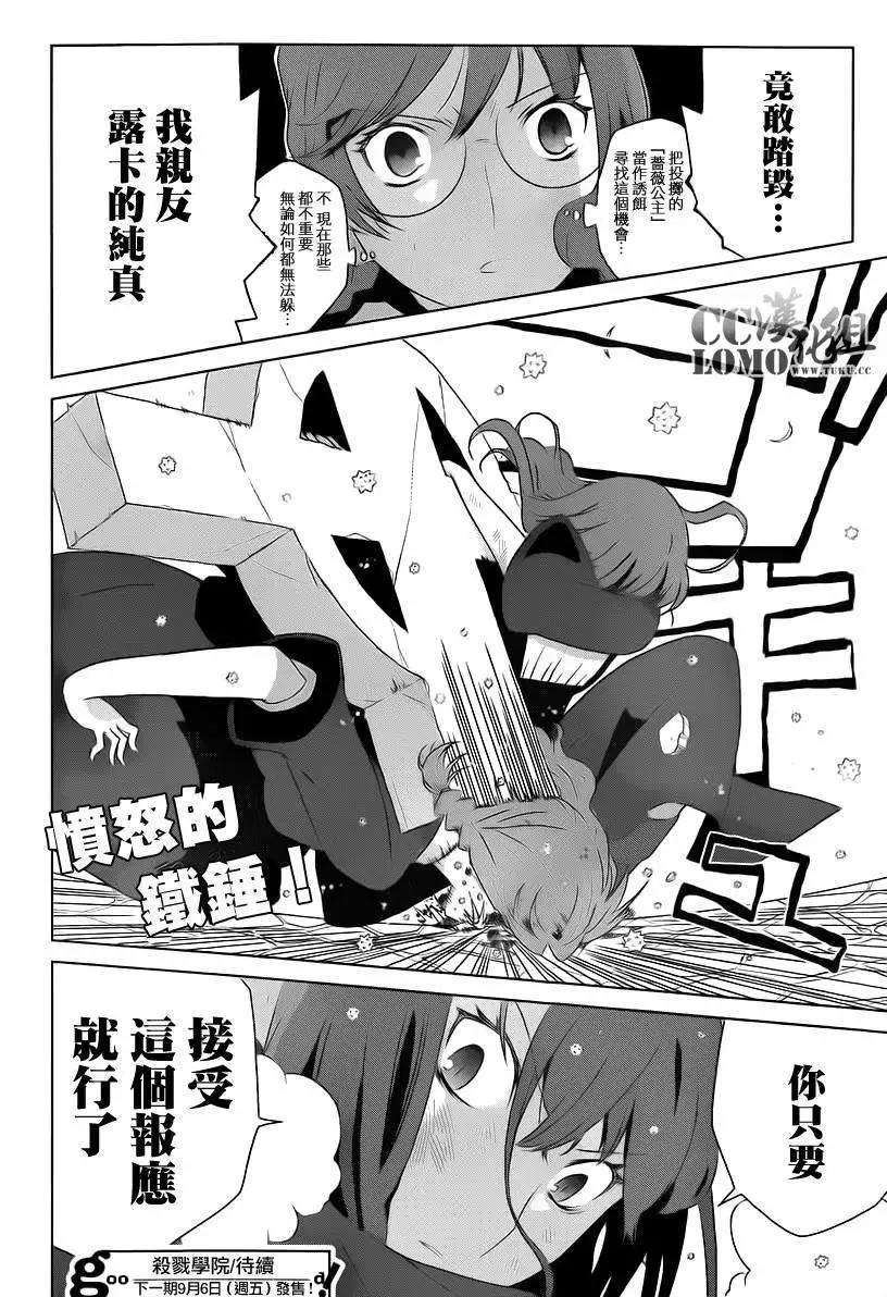 《杀戮学园》第08回 第23页