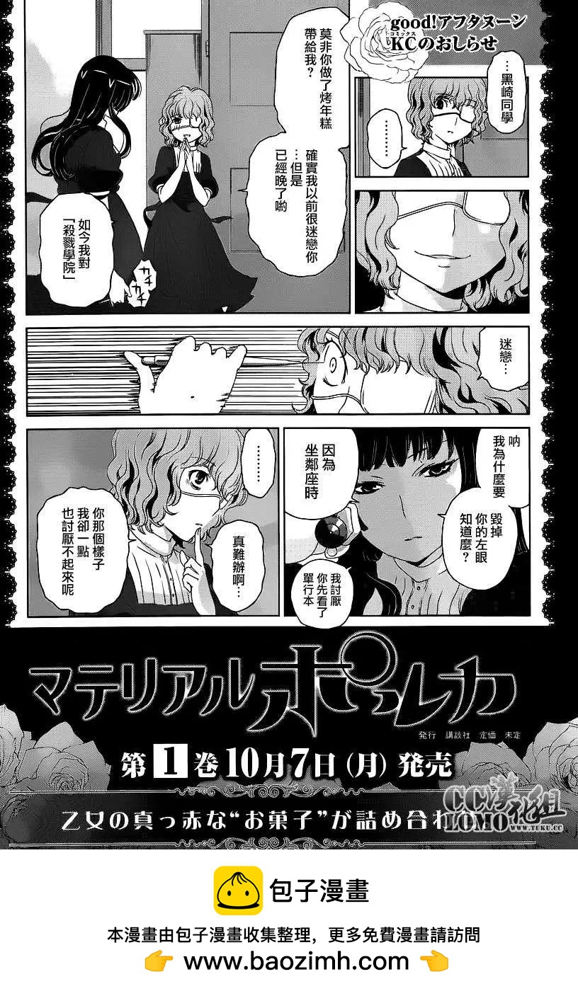 《杀戮学园》第08回 第24页