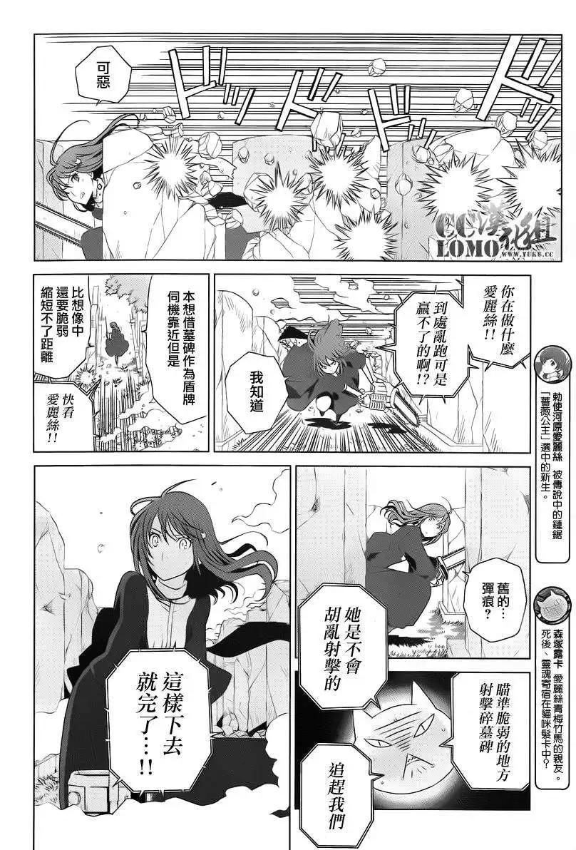 《杀戮学园》第08回 第8页