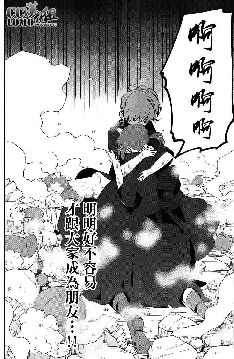 《杀戮学园》第07回 第14页