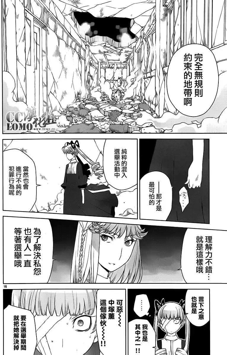 《杀戮学园》第07回 第16页