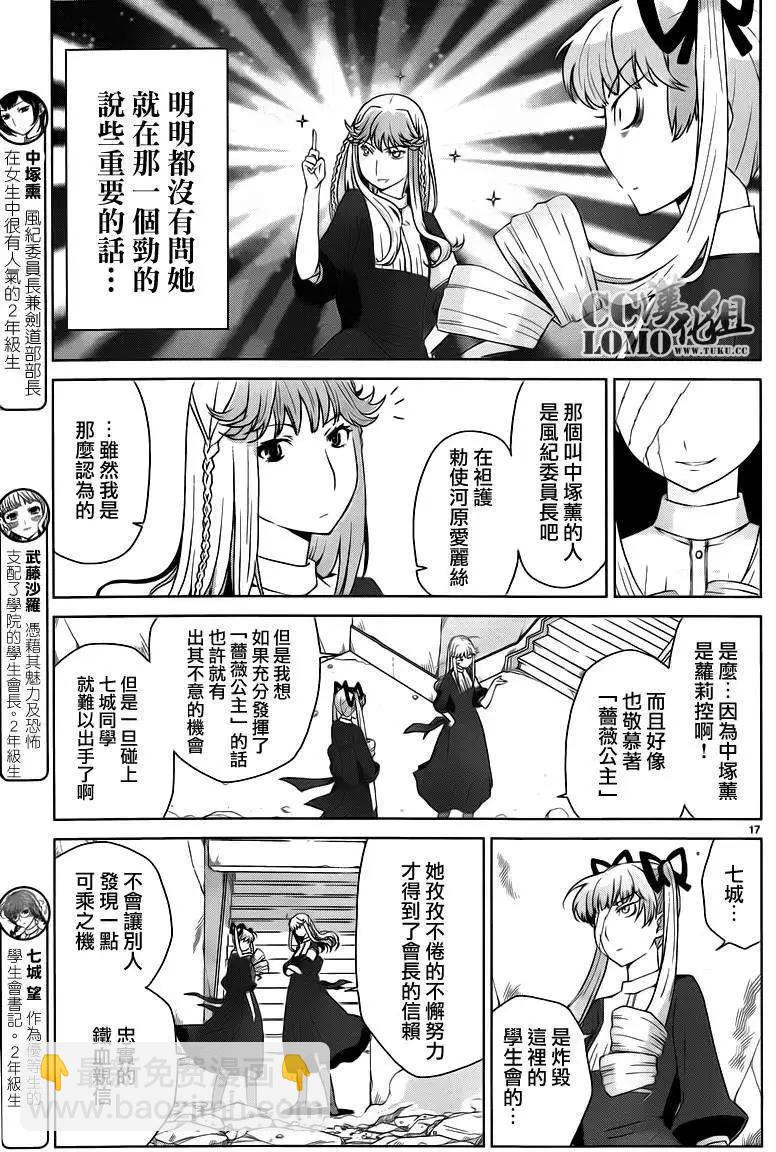 《杀戮学园》第07回 第17页