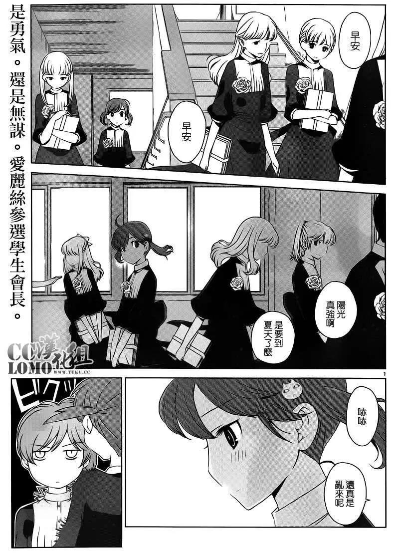 《杀戮学园》第07回 第1页