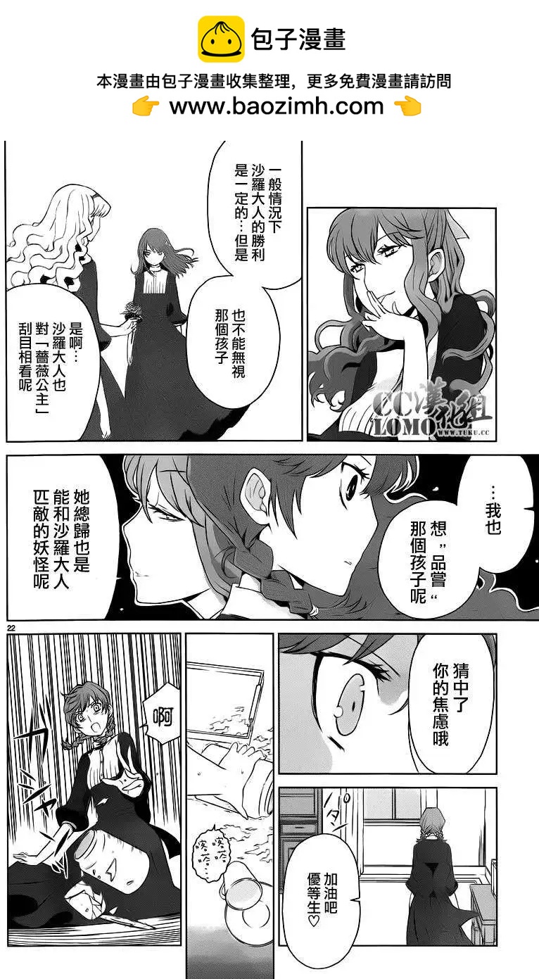 《杀戮学园》第07回 第22页