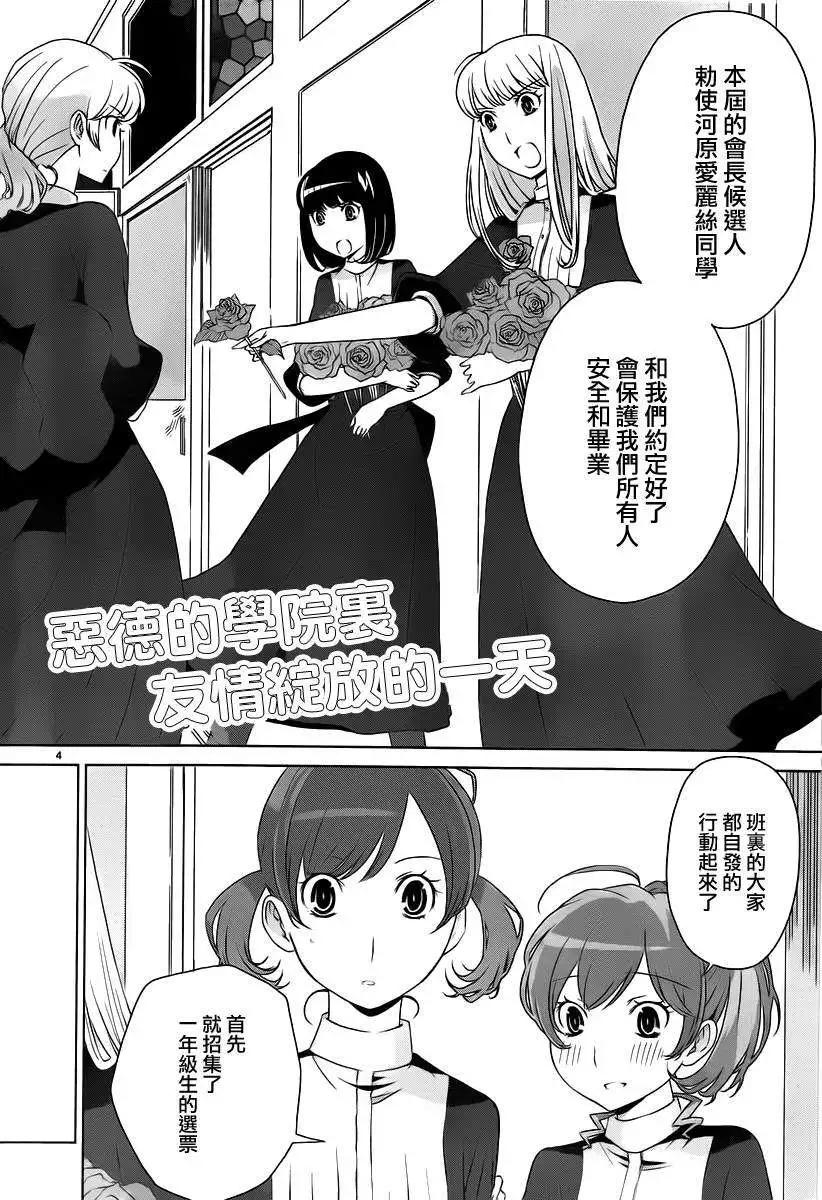 《杀戮学园》第07回 第4页