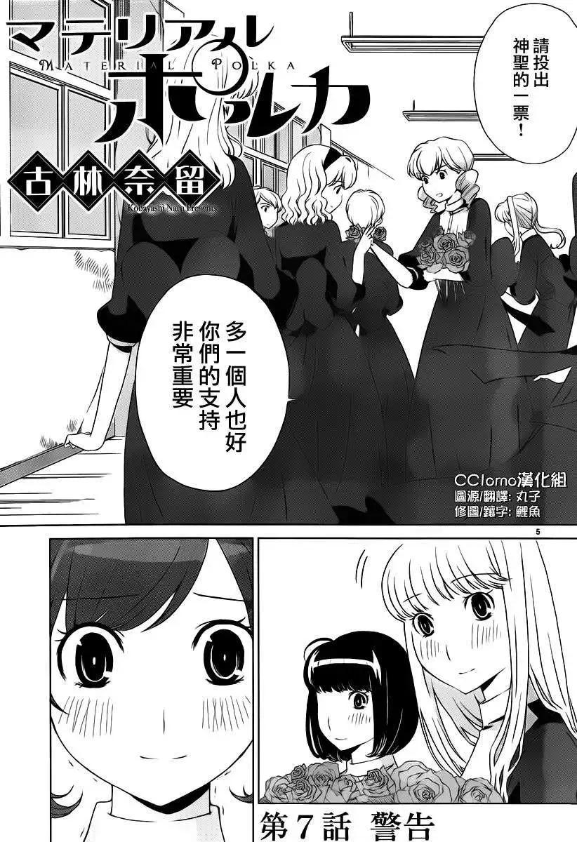 《杀戮学园》第07回 第5页