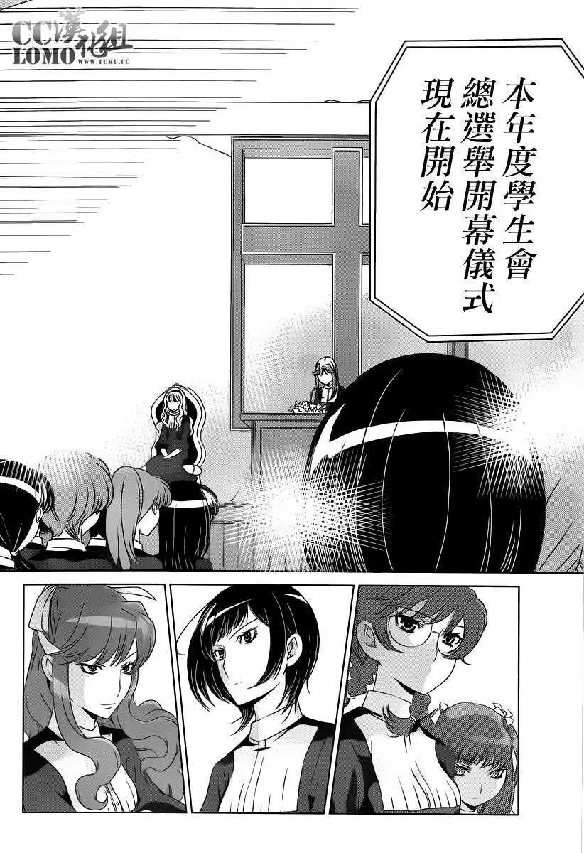 《杀戮学园》第06回 第10页