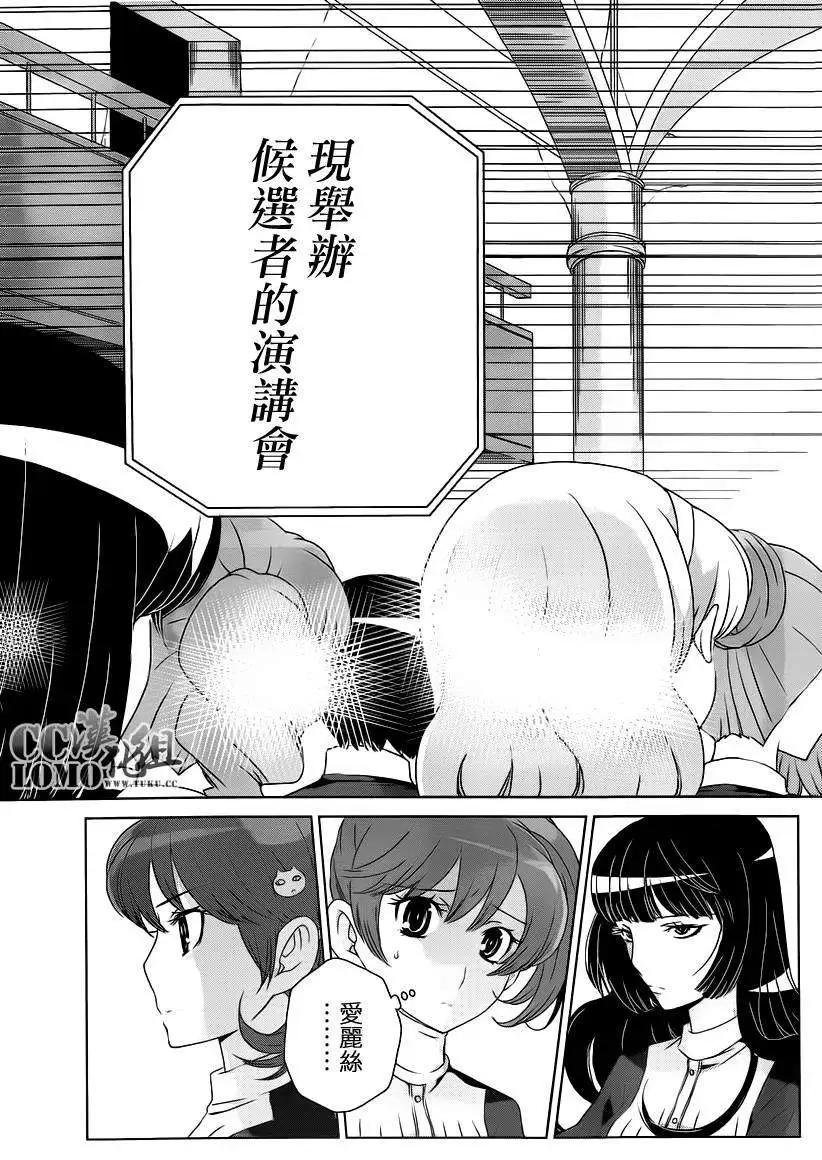《杀戮学园》第06回 第11页