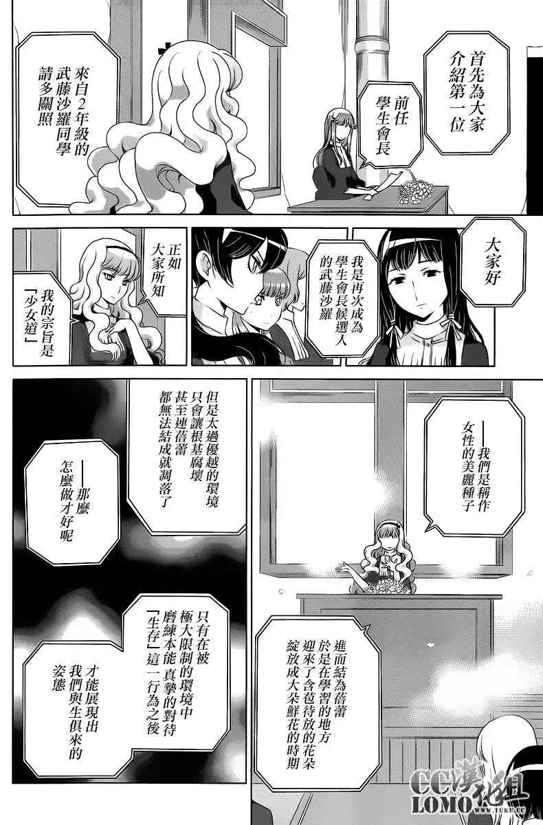 《杀戮学园》第06回 第12页