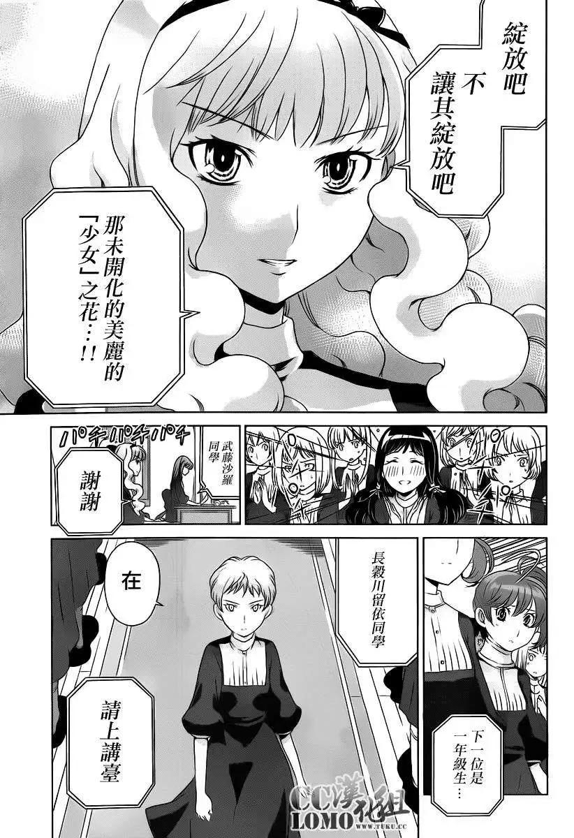 《杀戮学园》第06回 第13页