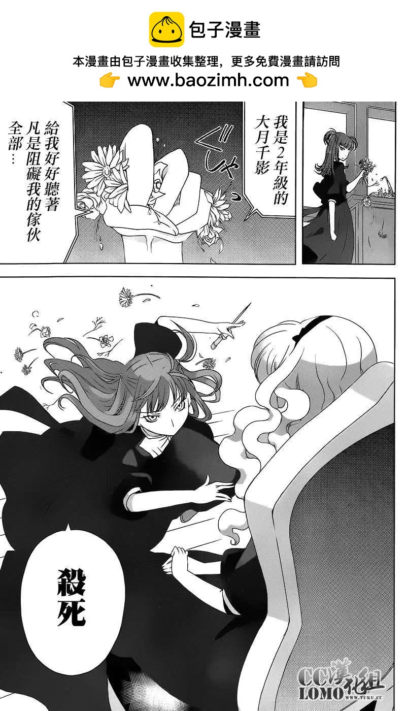 《杀戮学园》第06回 第15页