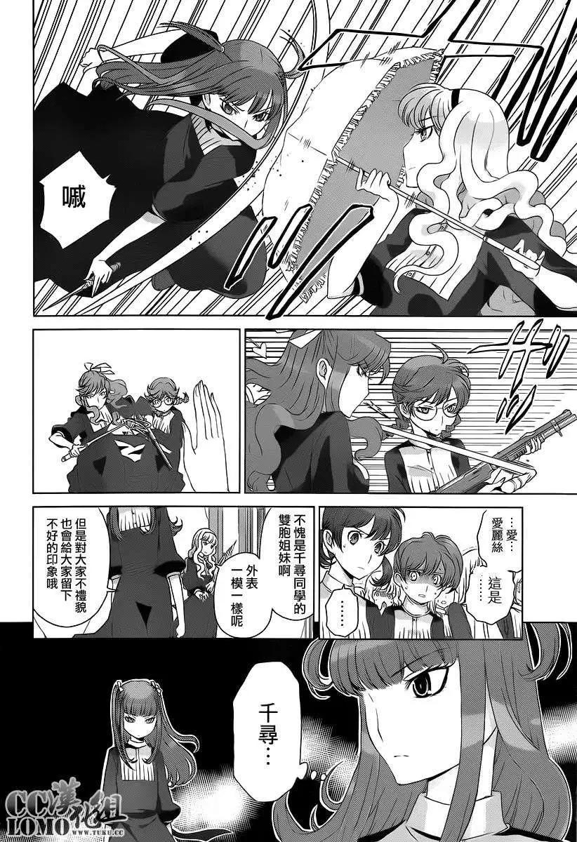 《杀戮学园》第06回 第16页