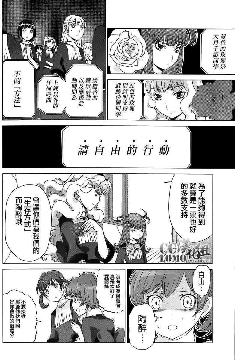 《杀戮学园》第06回 第18页