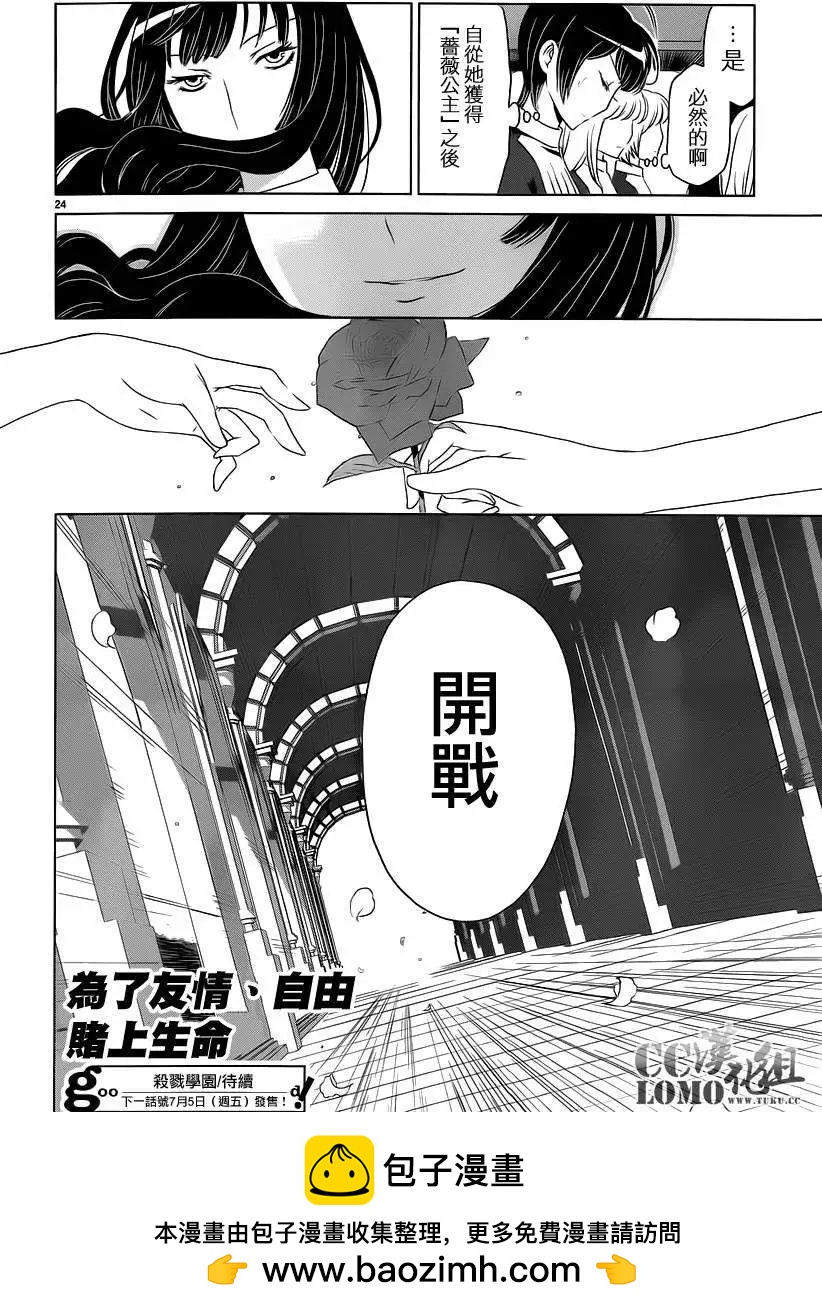 《杀戮学园》第06回 第24页