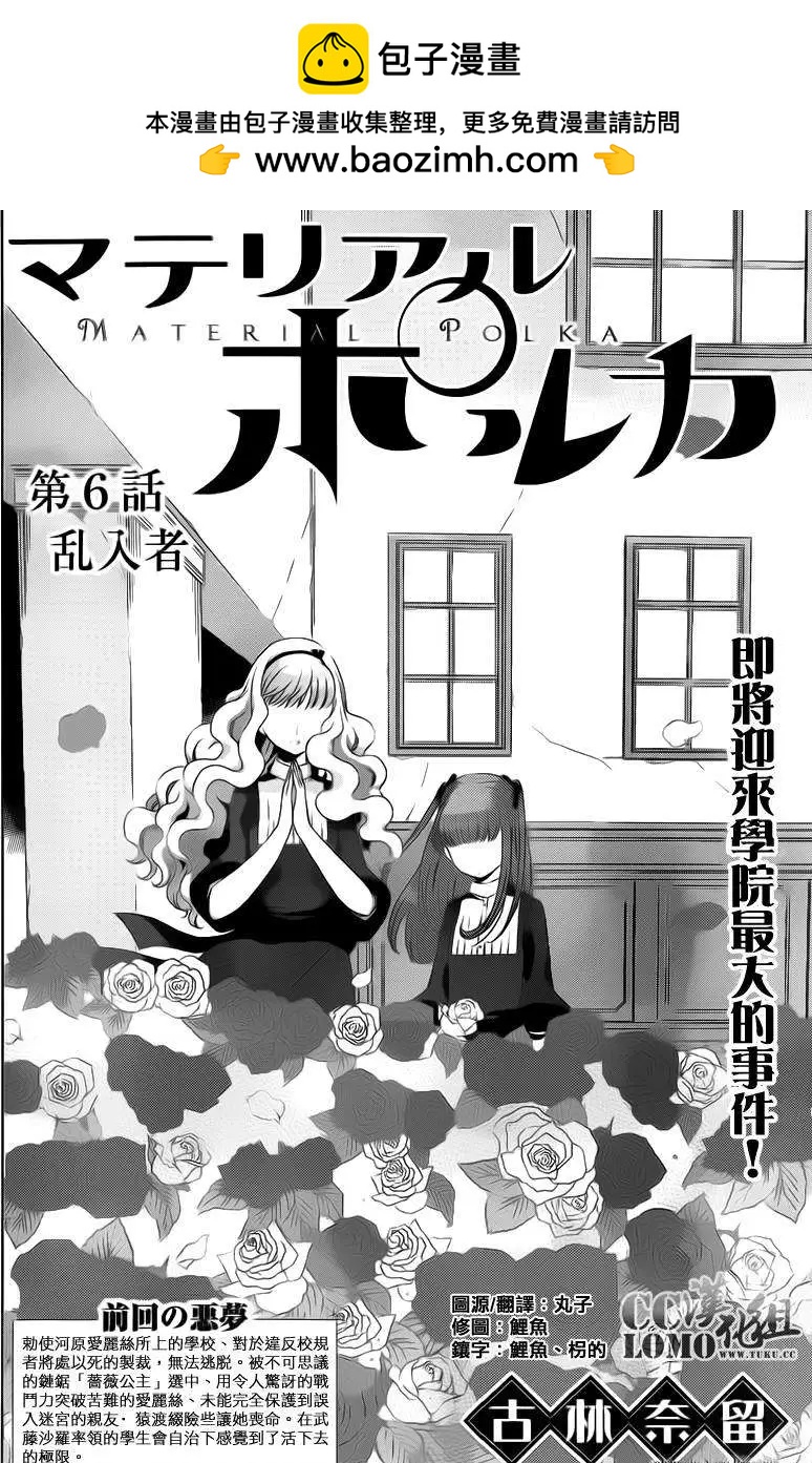 《杀戮学园》第06回 第2页
