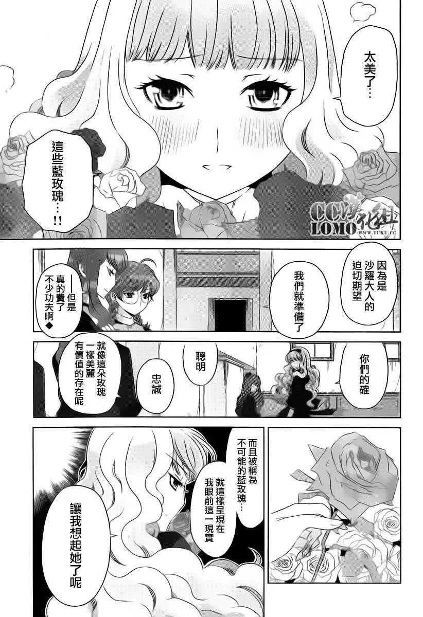 《杀戮学园》第06回 第3页