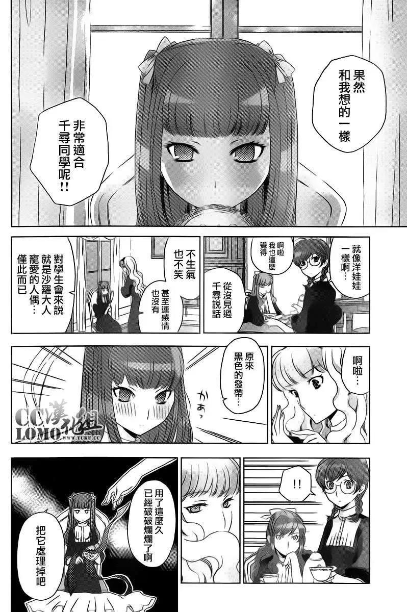 《杀戮学园》第06回 第6页