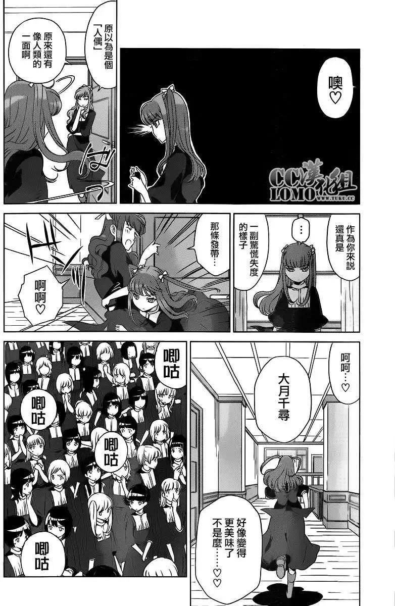 《杀戮学园》第06回 第8页