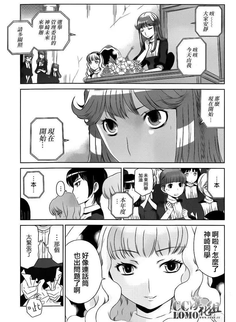 《杀戮学园》第06回 第9页
