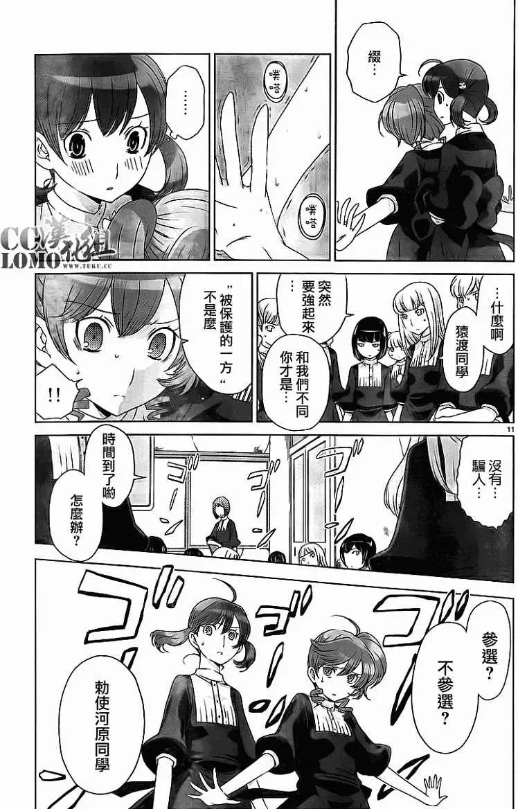 《杀戮学园》第05回 第11页