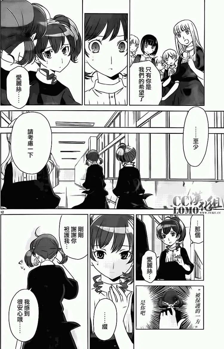 《杀戮学园》第05回 第12页