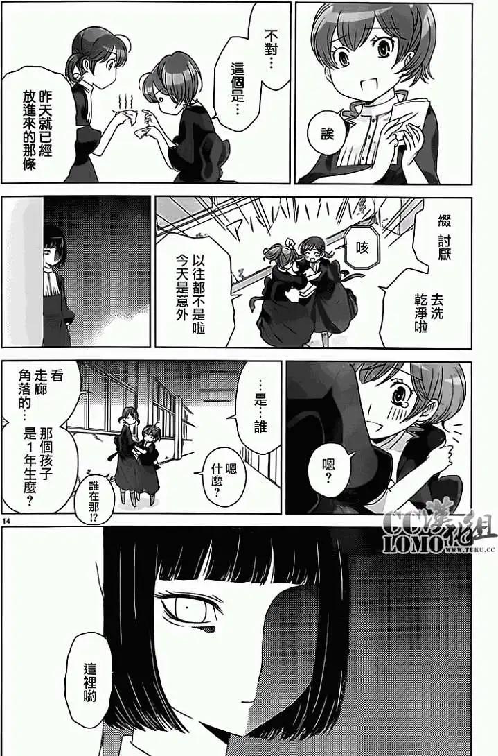 《杀戮学园》第05回 第14页