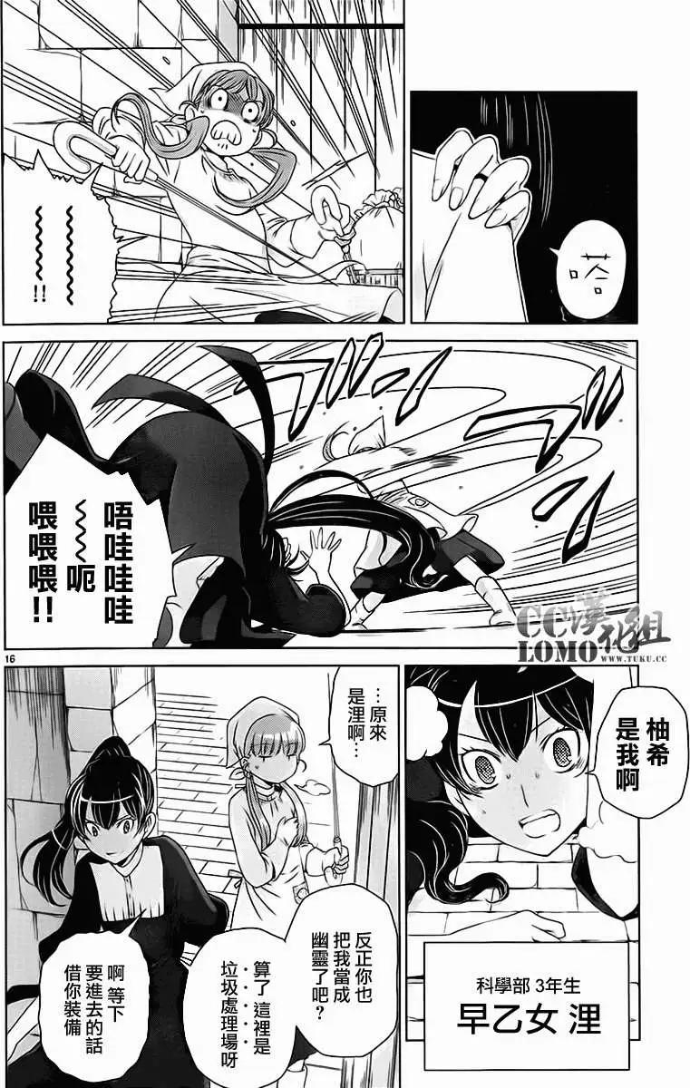 《杀戮学园》第05回 第16页