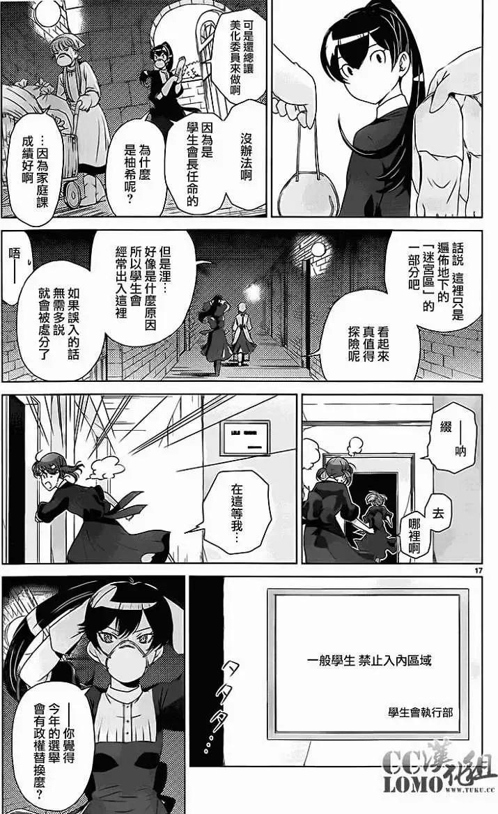 《杀戮学园》第05回 第17页