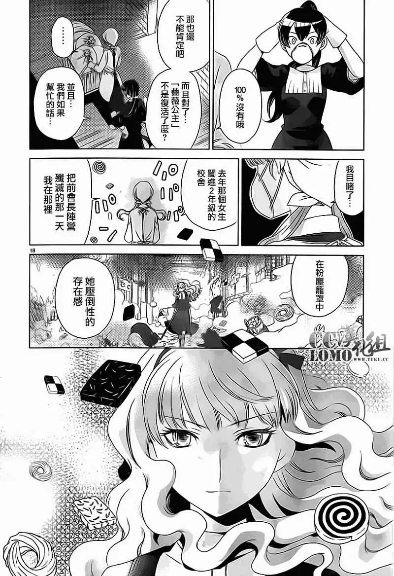 《杀戮学园》第05回 第18页
