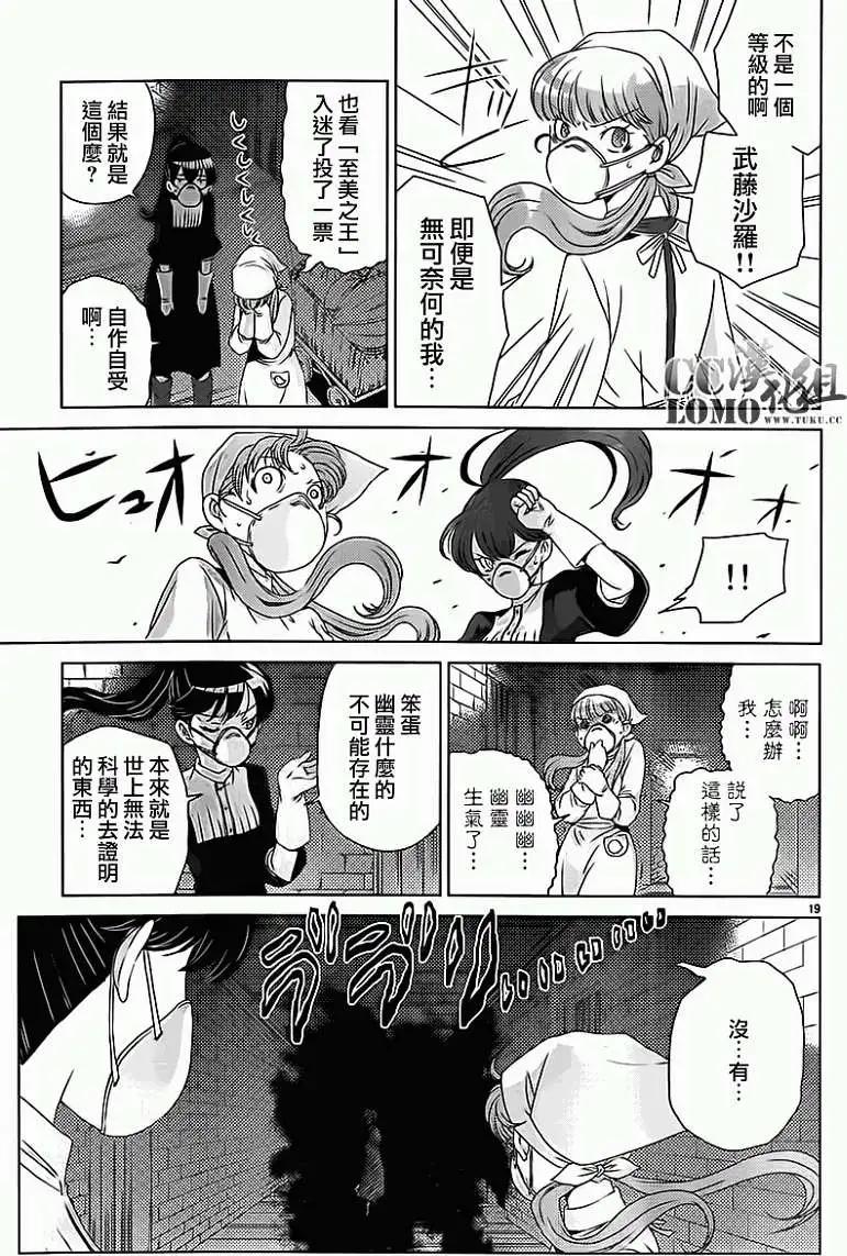 《杀戮学园》第05回 第19页