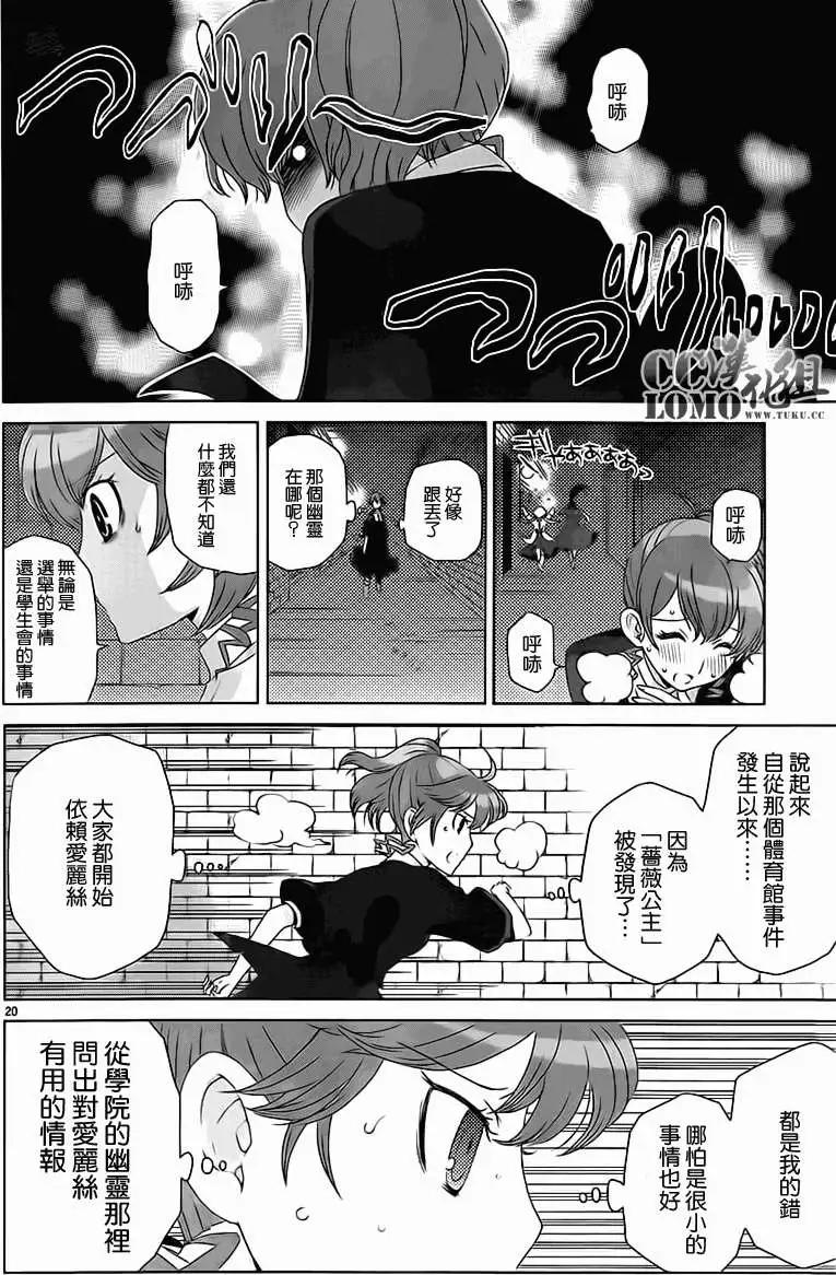 《杀戮学园》第05回 第20页