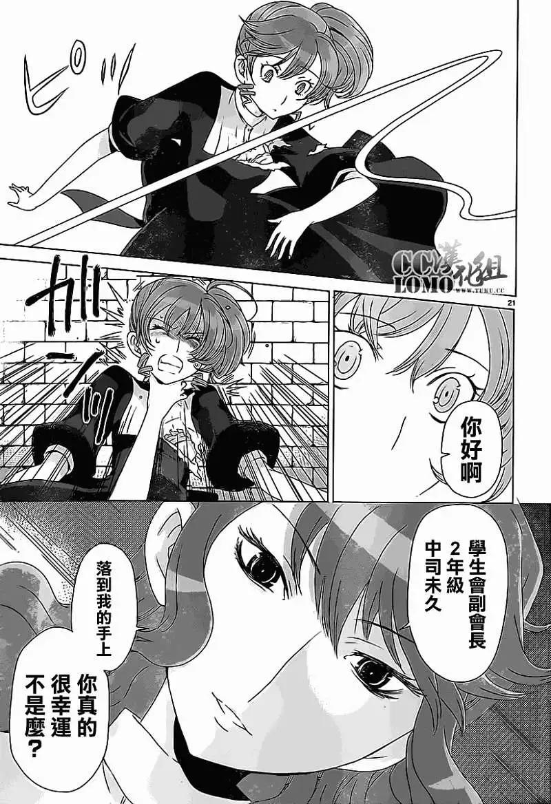 《杀戮学园》第05回 第21页
