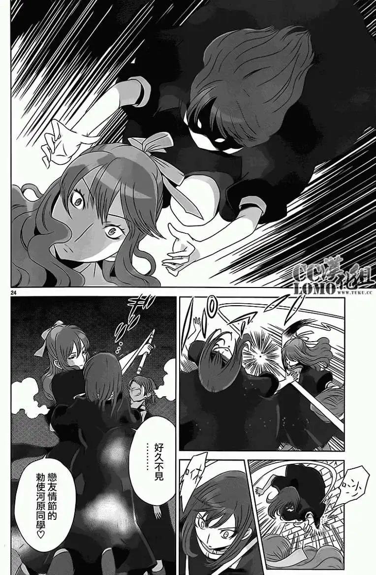 《杀戮学园》第05回 第24页